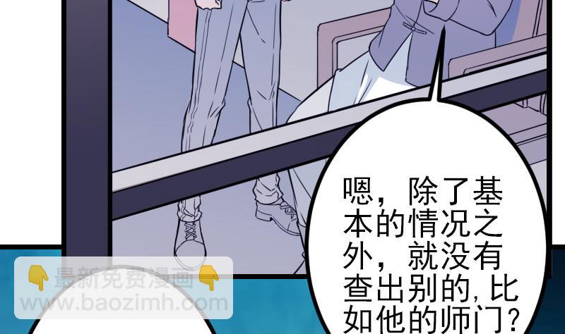 🍼都市神豪系统 第146话 伏笔 第23页