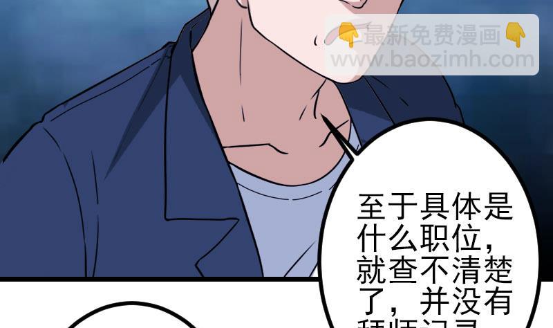 🍼都市神豪系统 第146话 伏笔 第25页