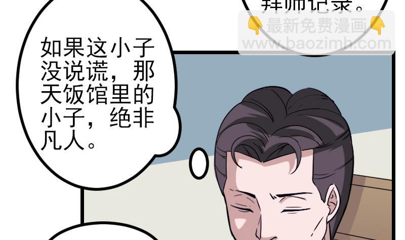 🍼都市神豪系统 第146话 伏笔 第26页