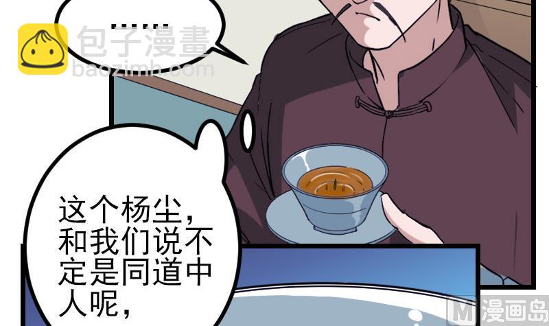 🍼都市神豪系统 第146话 伏笔 第27页