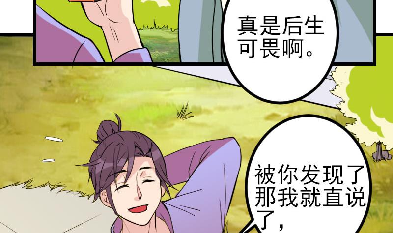 🍼都市神豪系统 第146话 伏笔 第7页