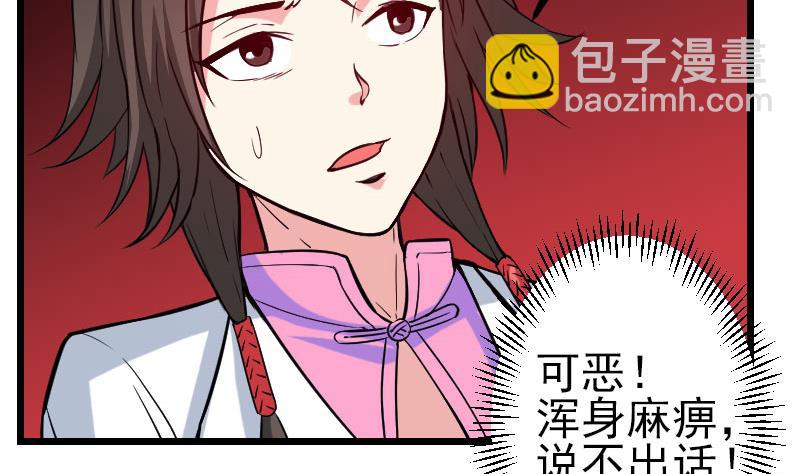 🍼都市神豪系统 第148话 祛毒 第11页