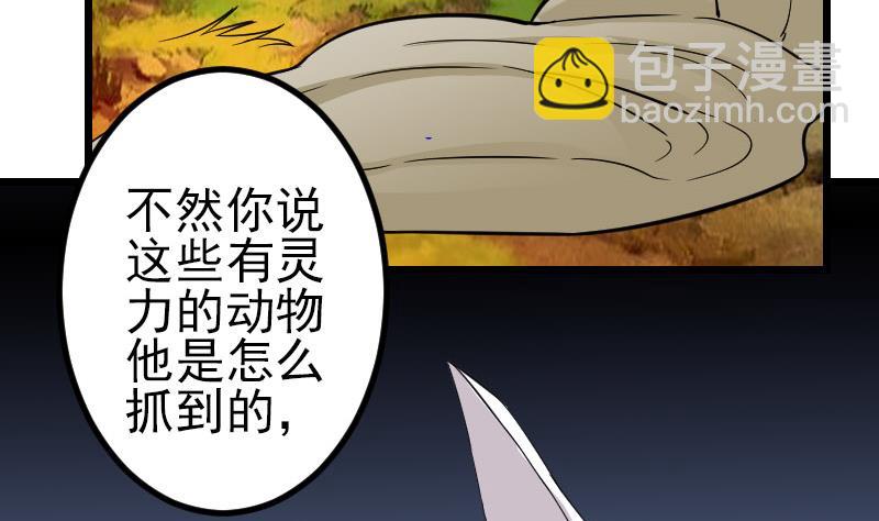 🍼都市神豪系统 第148话 祛毒 第28页