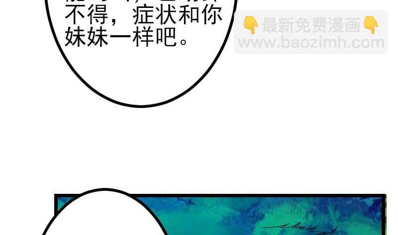 🍼都市神豪系统 第148话 祛毒 第31页