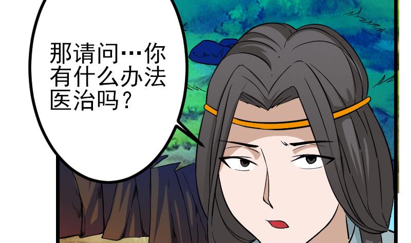 🍼都市神豪系统 第148话 祛毒 第32页