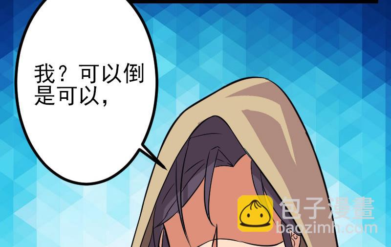 🍼都市神豪系统 第148话 祛毒 第34页