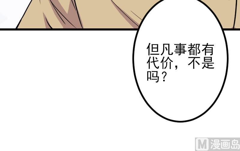 🍼都市神豪系统 第148话 祛毒 第36页
