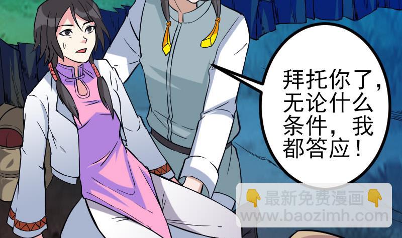 🍼都市神豪系统 第148话 祛毒 第40页