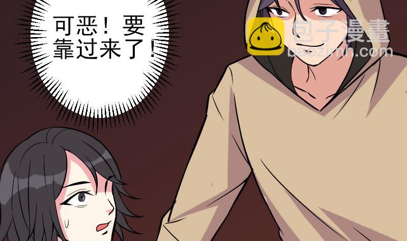 🍼都市神豪系统 第148话 祛毒 第43页