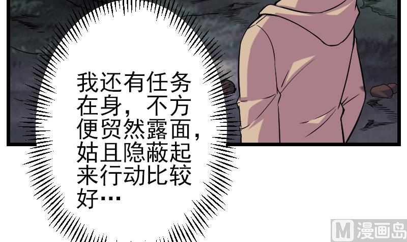 🍼都市神豪系统 第150话 入口 第24页