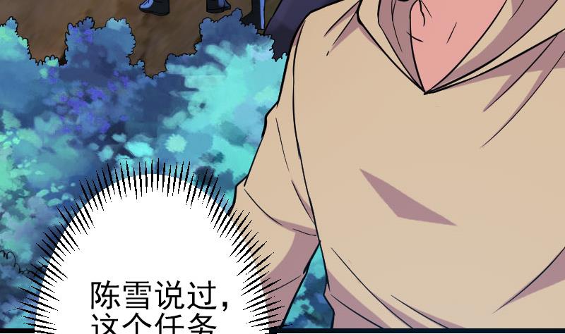 🍼都市神豪系统 第150话 入口 第43页