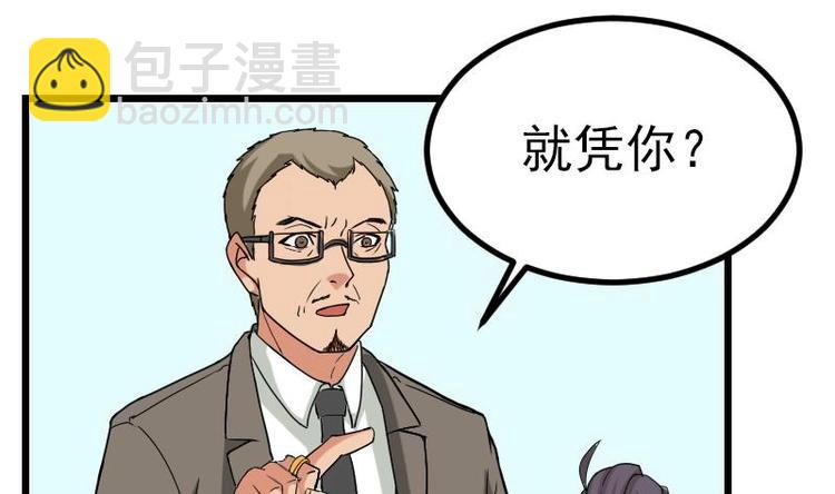 🍼都市神豪系统 第16话 骗子 第11页