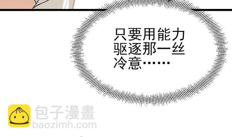 🍼都市神豪系统 第16话 骗子 第22页