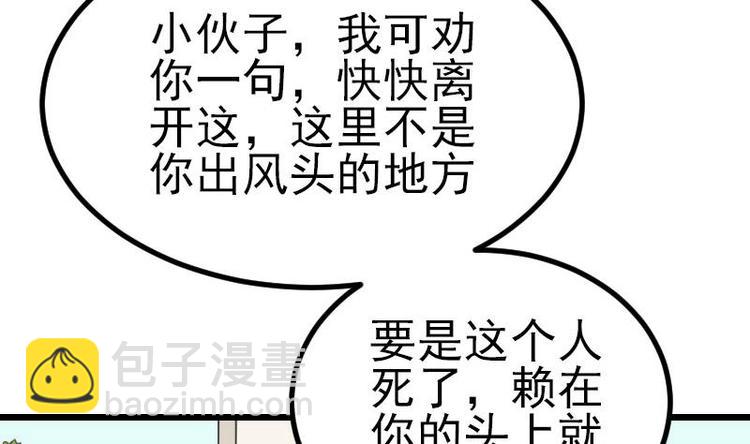 🍼都市神豪系统 第16话 骗子 第26页