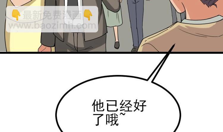 🍼都市神豪系统 第16话 骗子 第28页