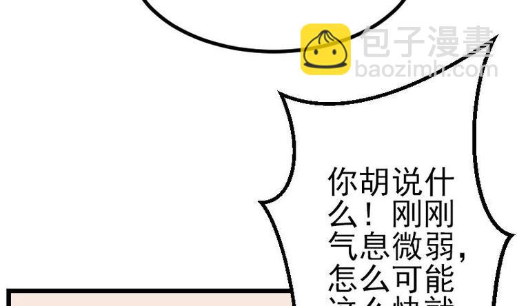 🍼都市神豪系统 第16话 骗子 第29页
