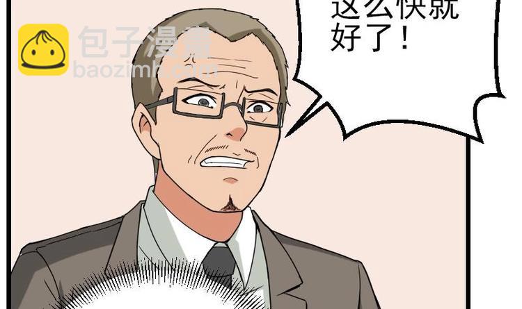 🍼都市神豪系统 第16话 骗子 第30页