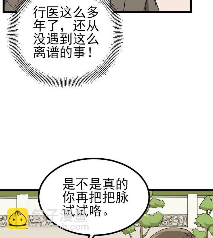🍼都市神豪系统 第16话 骗子 第31页