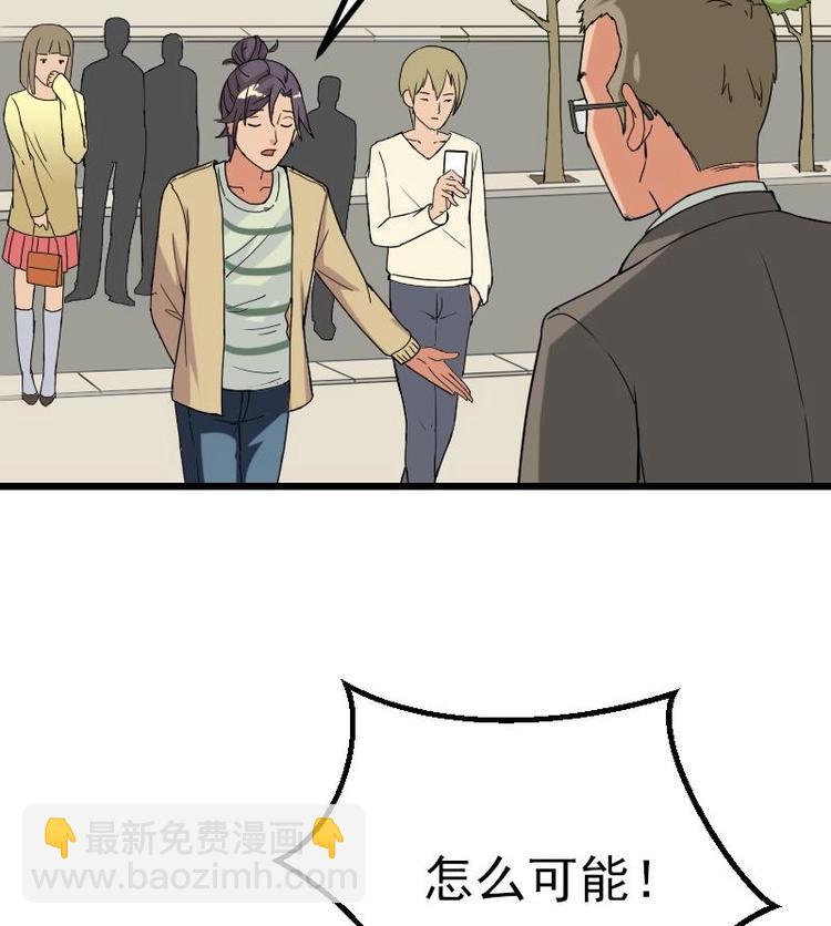 🍼都市神豪系统 第16话 骗子 第32页