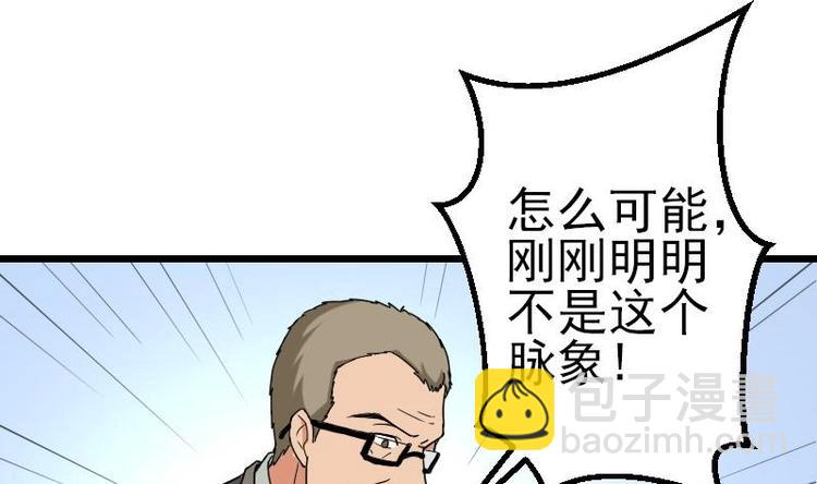 🍼都市神豪系统 第16话 骗子 第34页