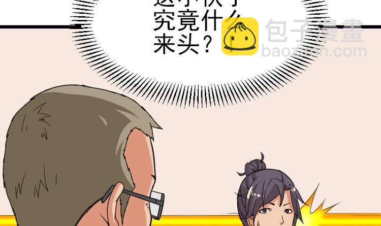 🍼都市神豪系统 第16话 骗子 第39页