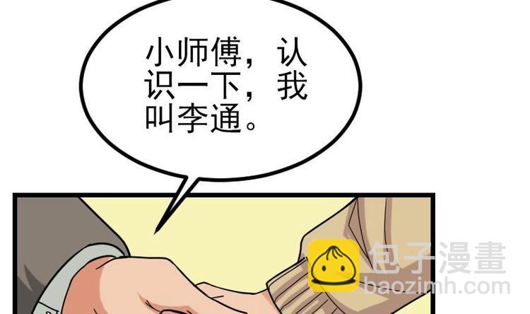 🍼都市神豪系统 第16话 骗子 第41页