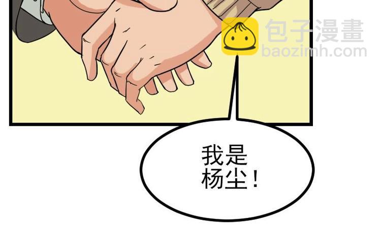 🍼都市神豪系统 第16话 骗子 第42页