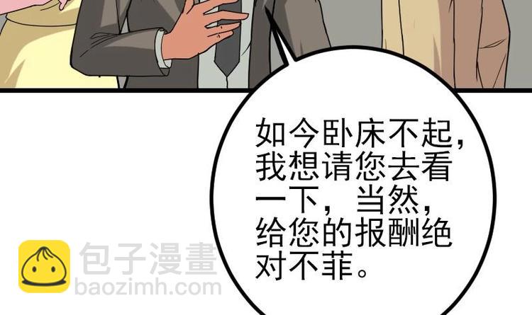 🍼都市神豪系统 第16话 骗子 第45页