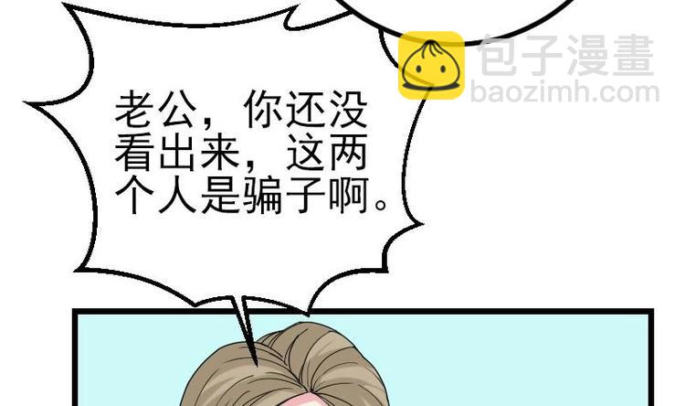 🍼都市神豪系统 第16话 骗子 第46页