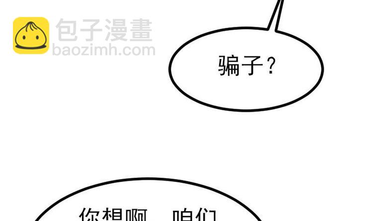 🍼都市神豪系统 第16话 骗子 第48页