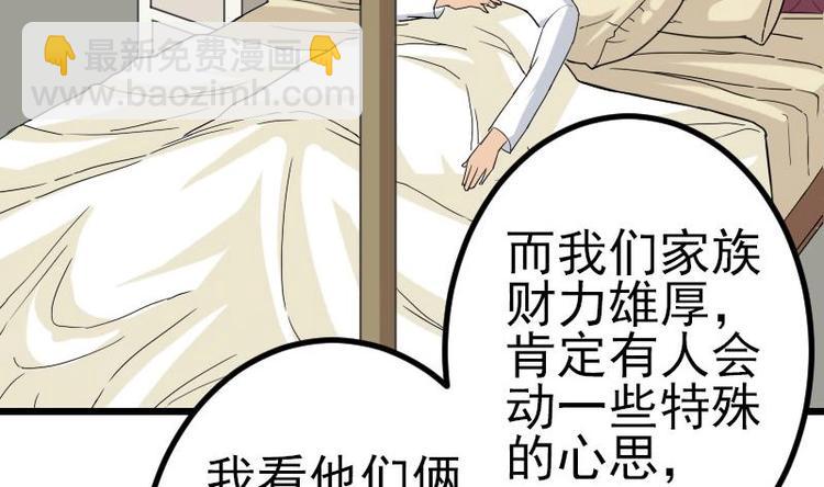 🍼都市神豪系统 第16话 骗子 第50页