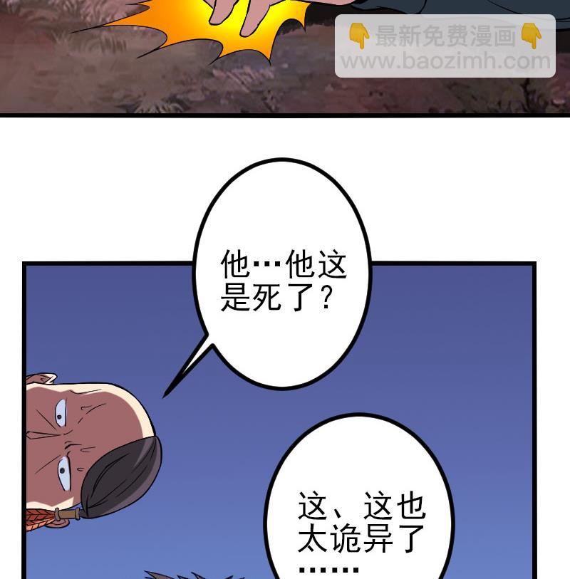 🍼都市神豪系统 第152话 诡异 第29页