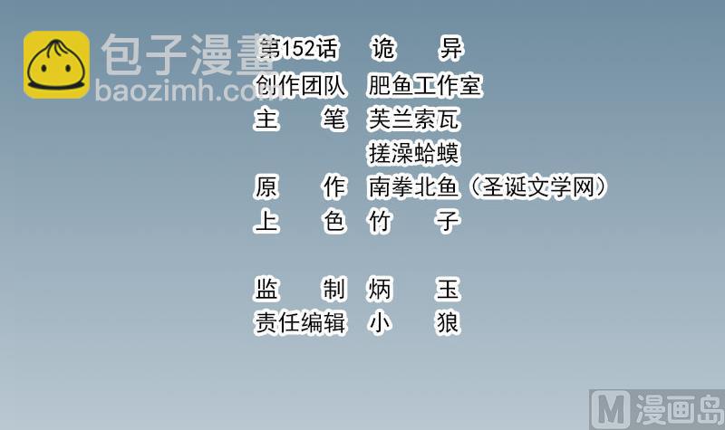 🍼都市神豪系统 第152话 诡异 第3页