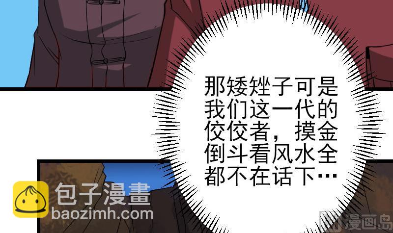 🍼都市神豪系统 第152话 诡异 第33页