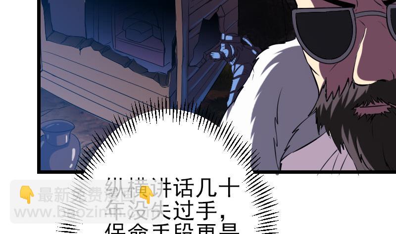 🍼都市神豪系统 第152话 诡异 第35页