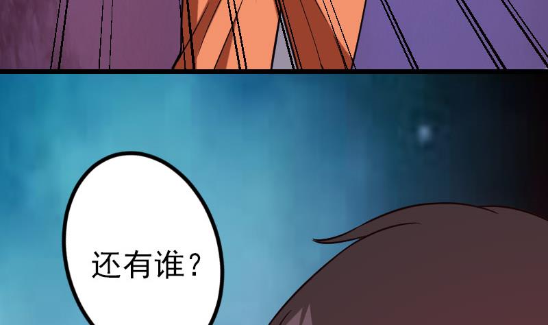🍼都市神豪系统 第152话 诡异 第47页