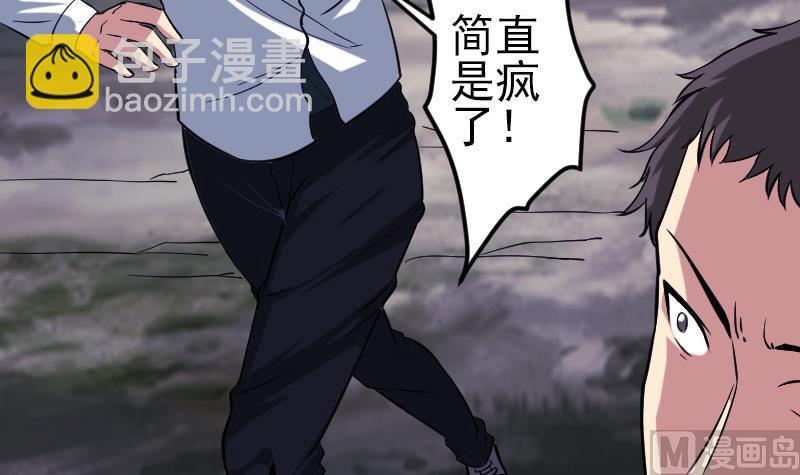 🍼都市神豪系统 第154话 迷阵 第12页