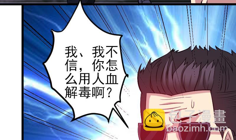 🍼都市神豪系统 第154话 迷阵 第13页