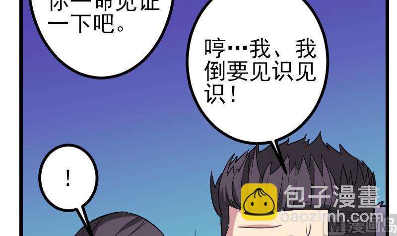 🍼都市神豪系统 第154话 迷阵 第18页