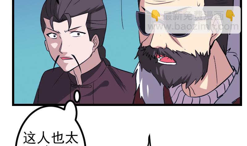 🍼都市神豪系统 第154话 迷阵 第19页