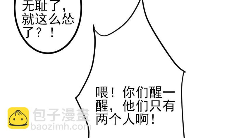 🍼都市神豪系统 第154话 迷阵 第20页