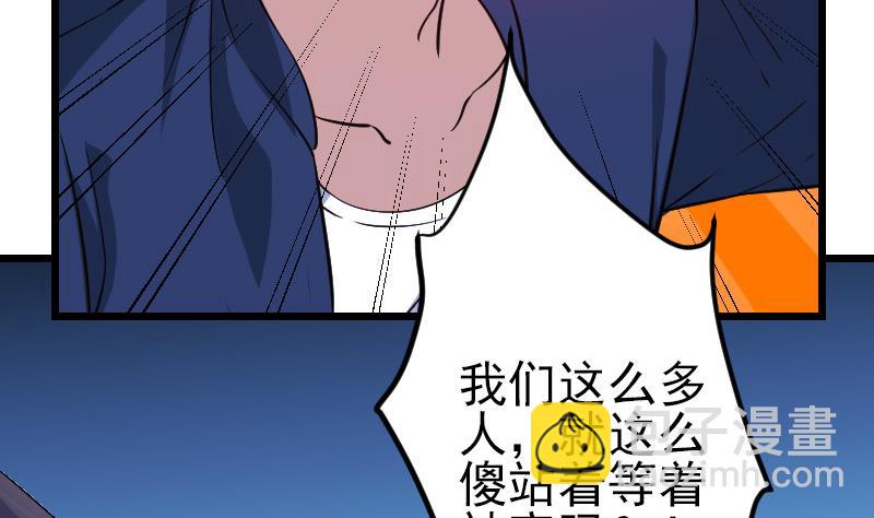 🍼都市神豪系统 第154话 迷阵 第23页