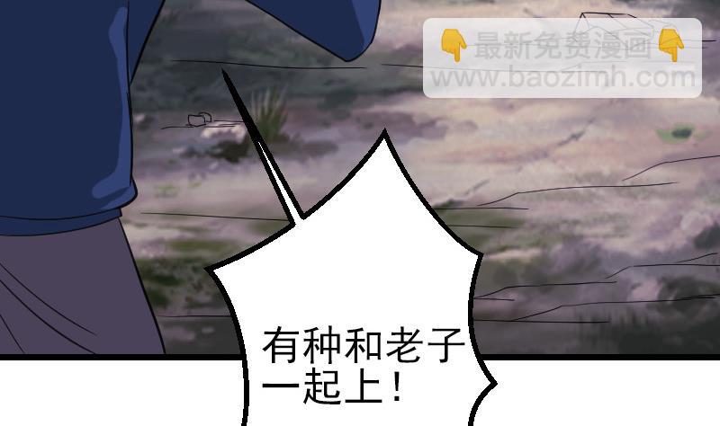 🍼都市神豪系统 第154话 迷阵 第26页