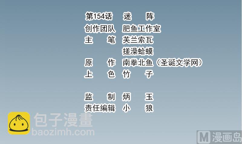 🍼都市神豪系统 第154话 迷阵 第3页