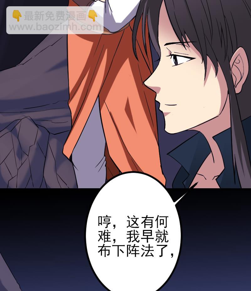 🍼都市神豪系统 第154话 迷阵 第34页