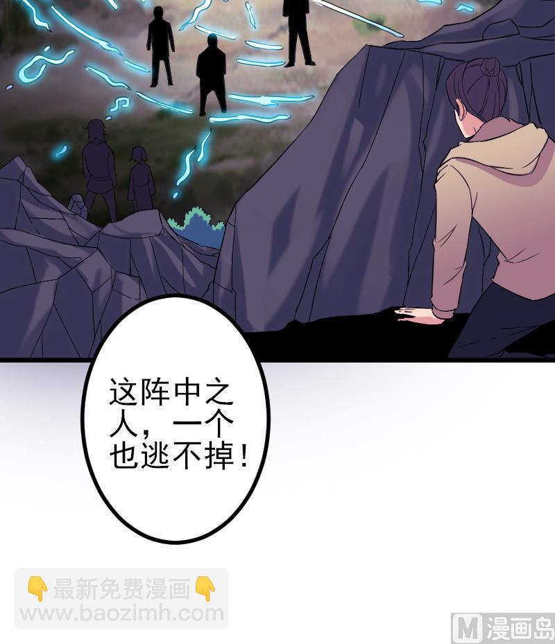 🍼都市神豪系统 第154话 迷阵 第36页