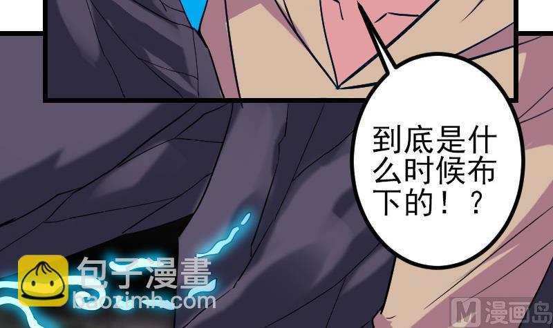 🍼都市神豪系统 第154话 迷阵 第39页