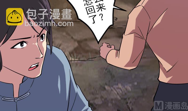 🍼都市神豪系统 第154话 迷阵 第45页