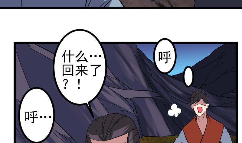 🍼都市神豪系统 第154话 迷阵 第46页