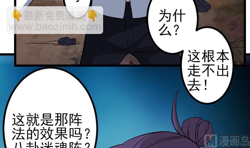 🍼都市神豪系统 第154话 迷阵 第48页
